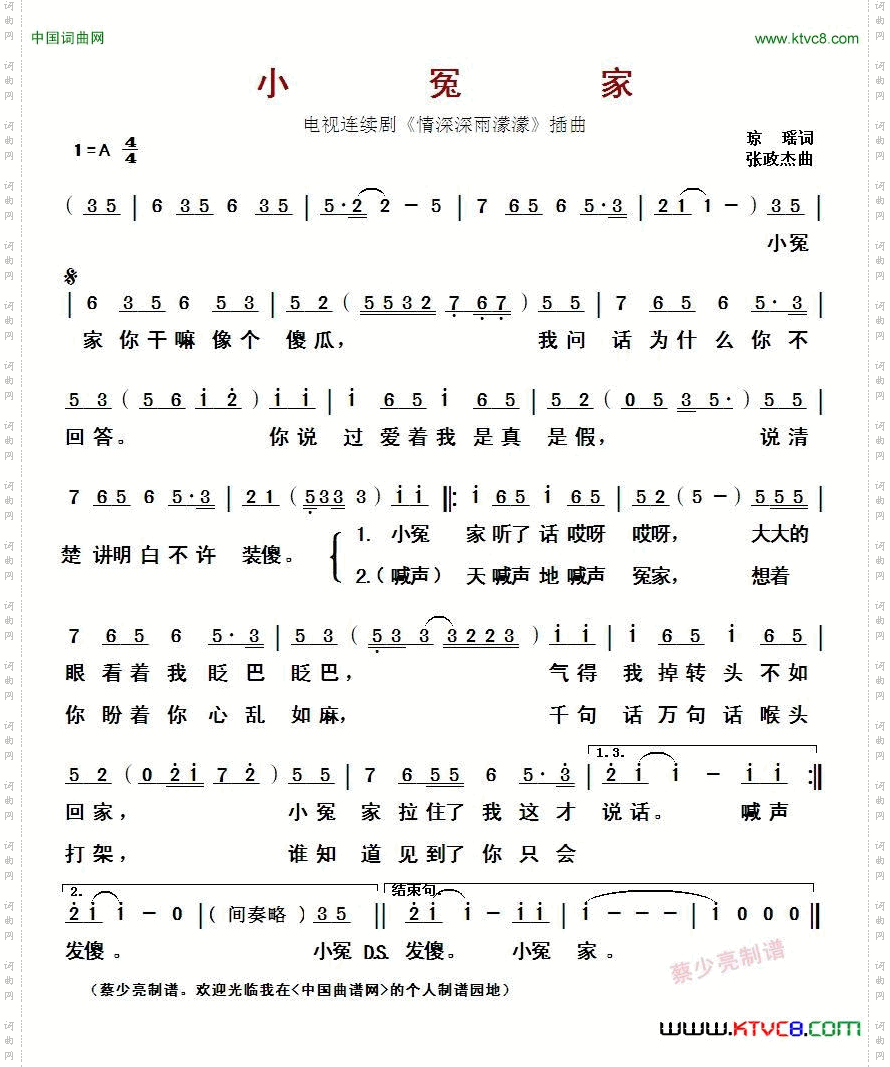 小冤家电视连续剧《情深深雨濛濛》插曲_ 小冤家电视连续剧《情深深雨濛濛》插曲
