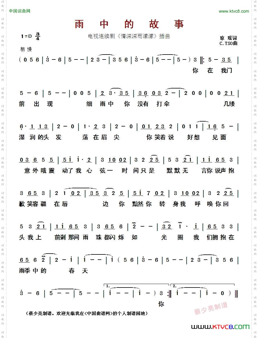 雨中的故事_电视连续剧《情深深雨濛濛》插曲
