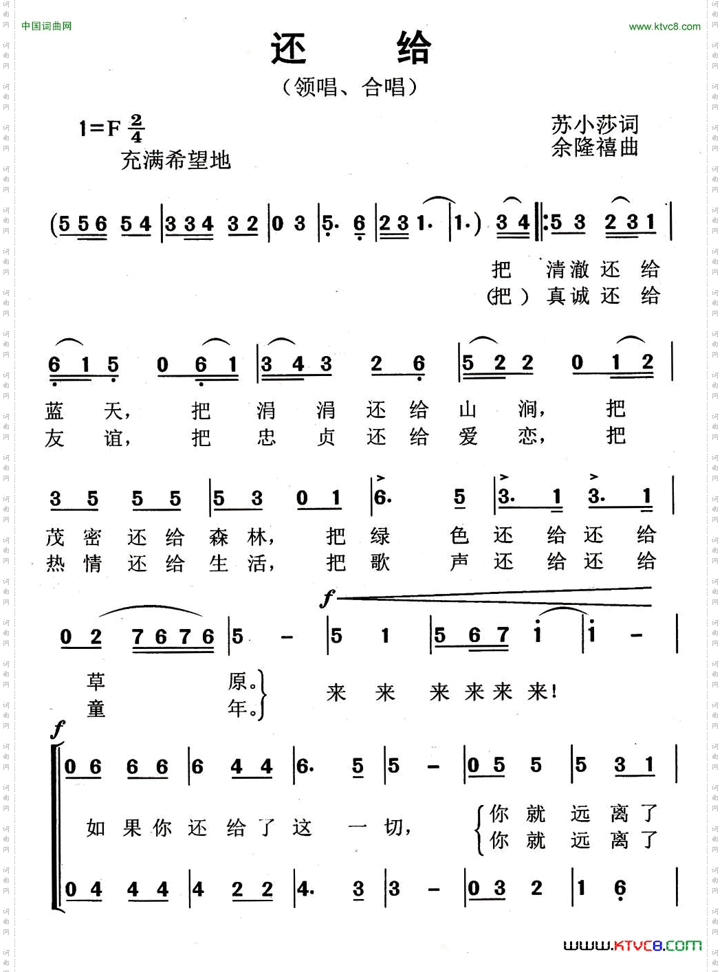 还给合唱