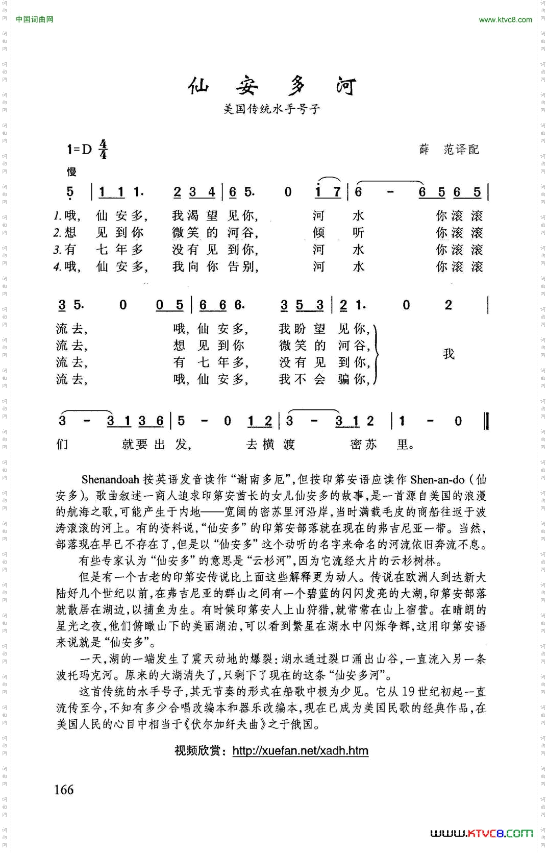 仙安多河