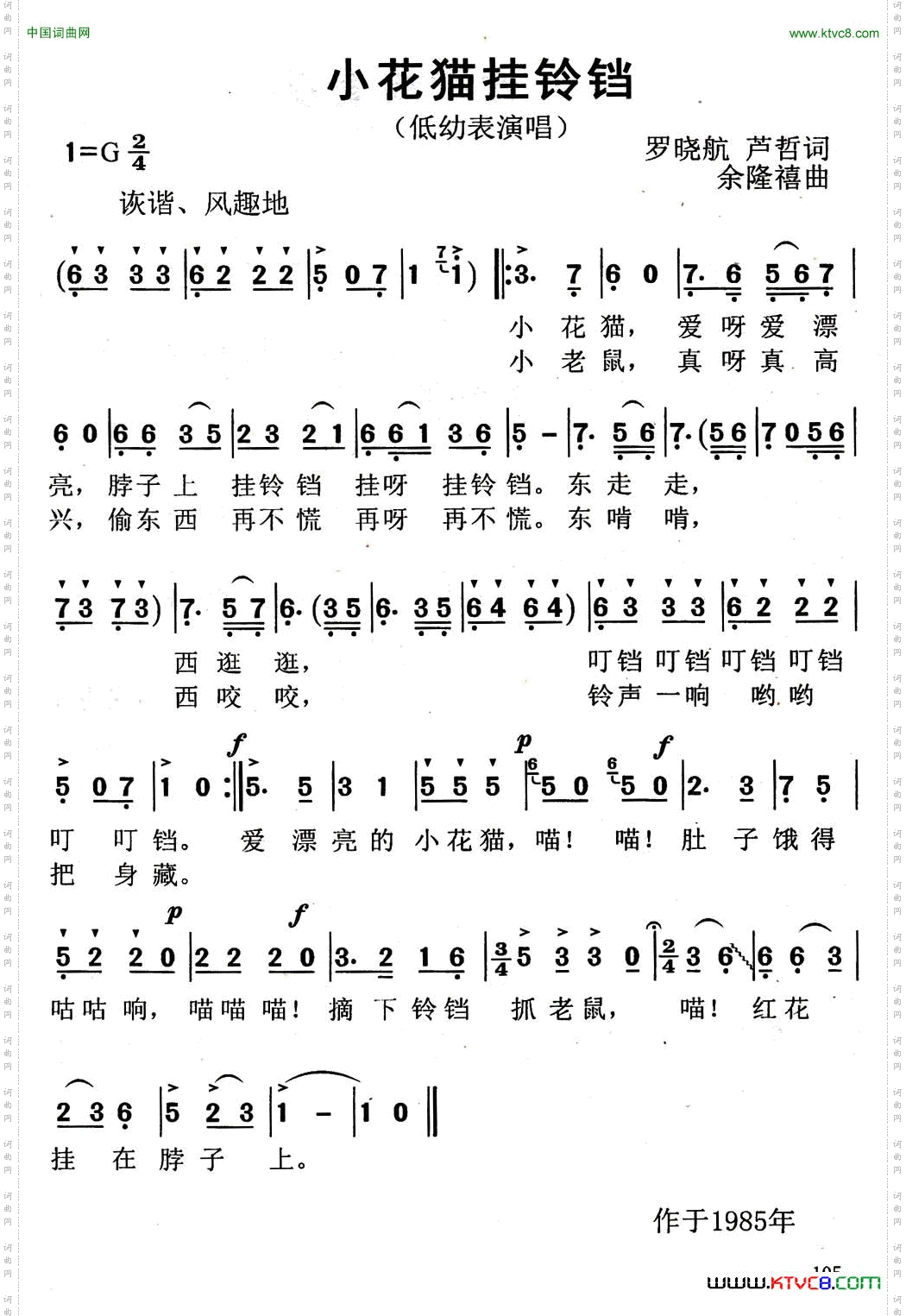 小花猫挂铃铛