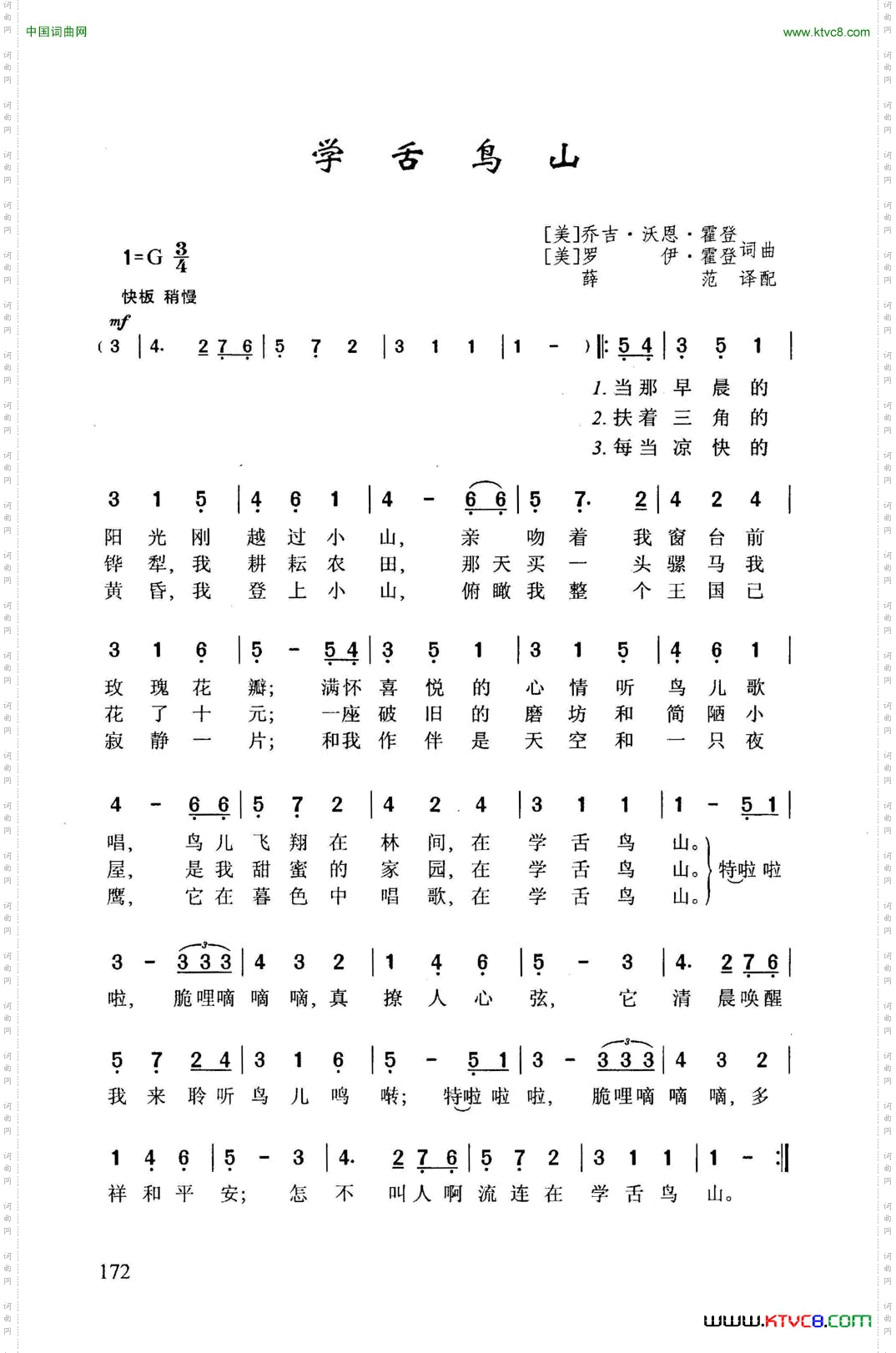 学舌鸟山
