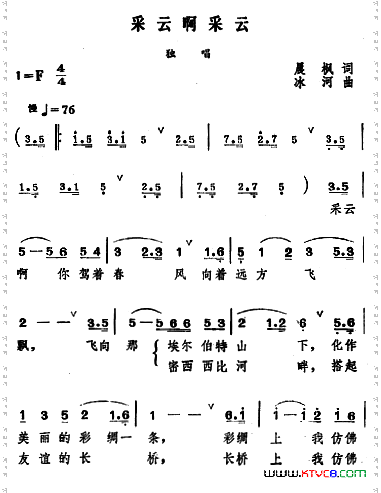 彩云啊彩云