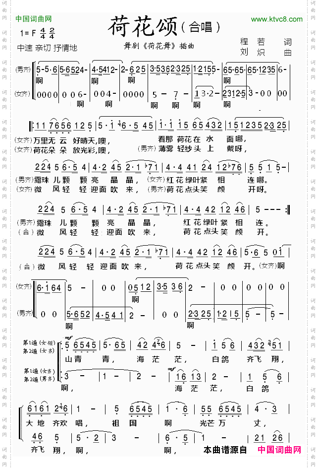 荷花颂_《荷花舞》插曲