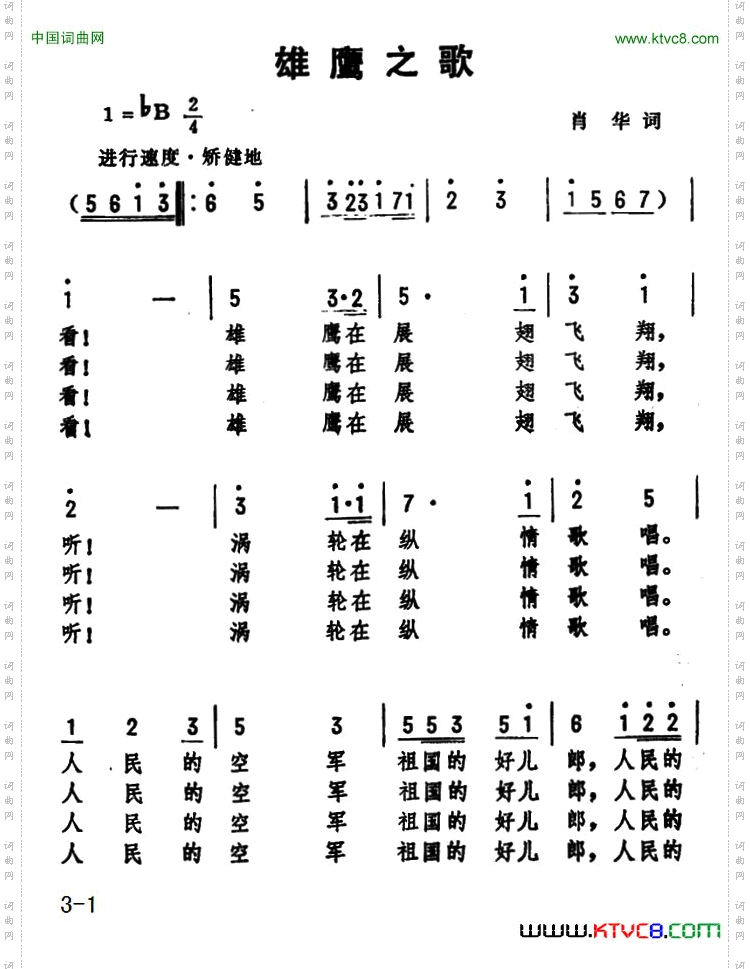 雄鹰之歌肖华词劫夫曲_雄鹰之歌肖华词 劫夫曲