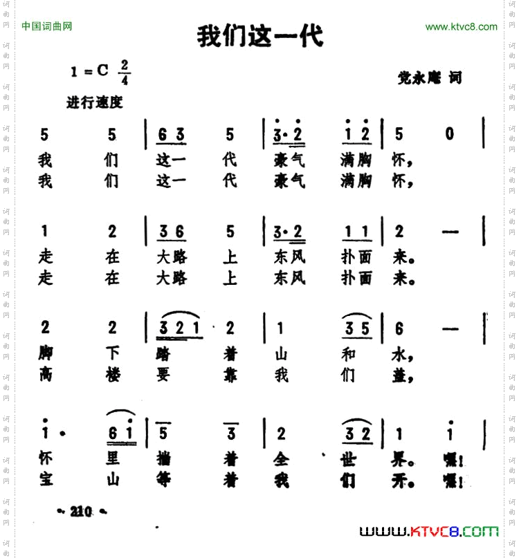 我们这一代