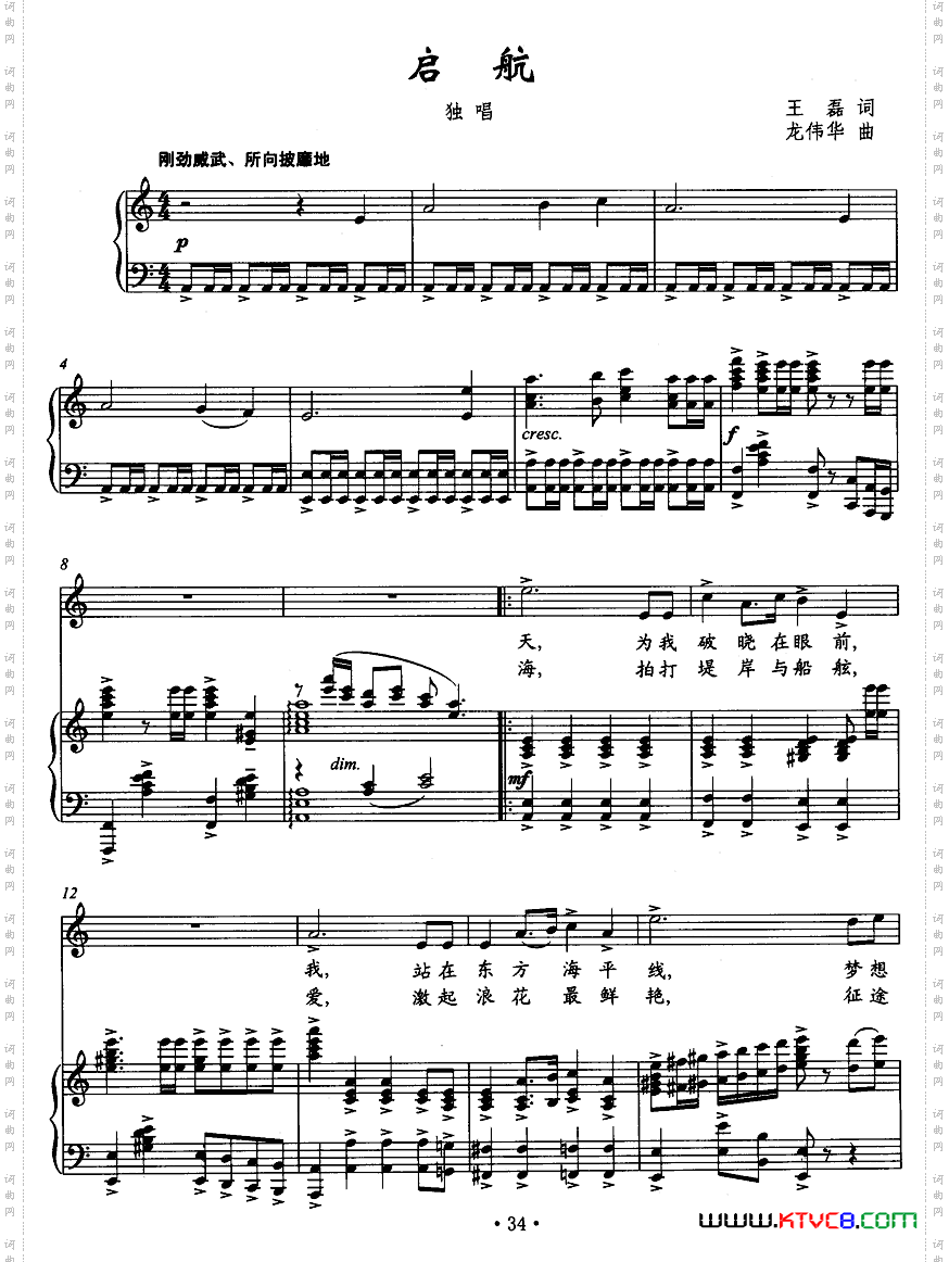 启航王磊词龙伟华曲、正谱_启航王磊词 龙伟华曲、正谱