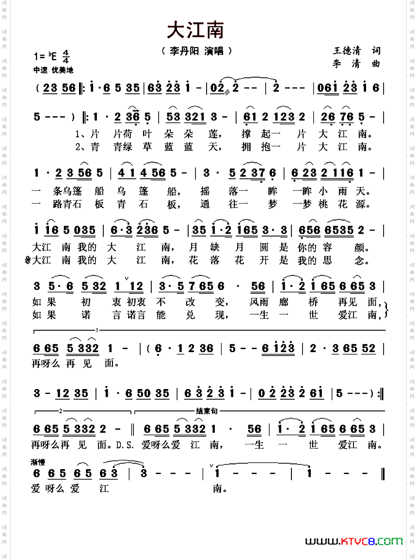 大江南王德清词李清曲_大江南王德清词 李清曲