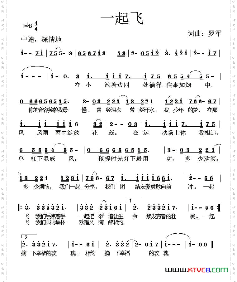 一起飞合肥一中81届初中四班班歌
