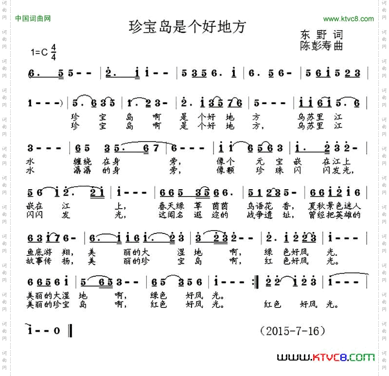 珍宝岛是个好地方