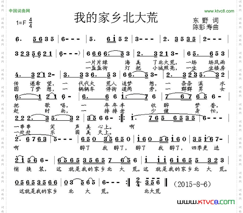 我的家乡北大荒