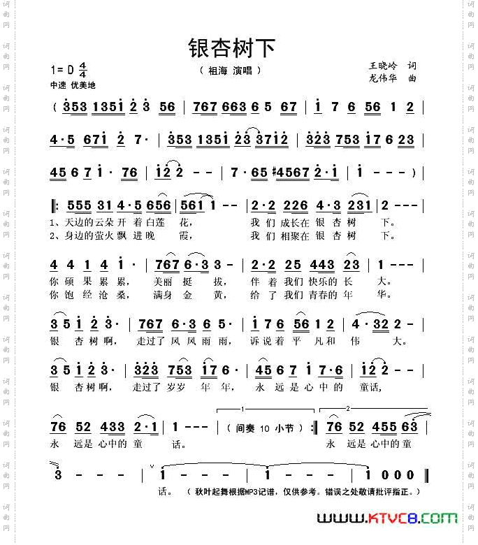 银杏树下