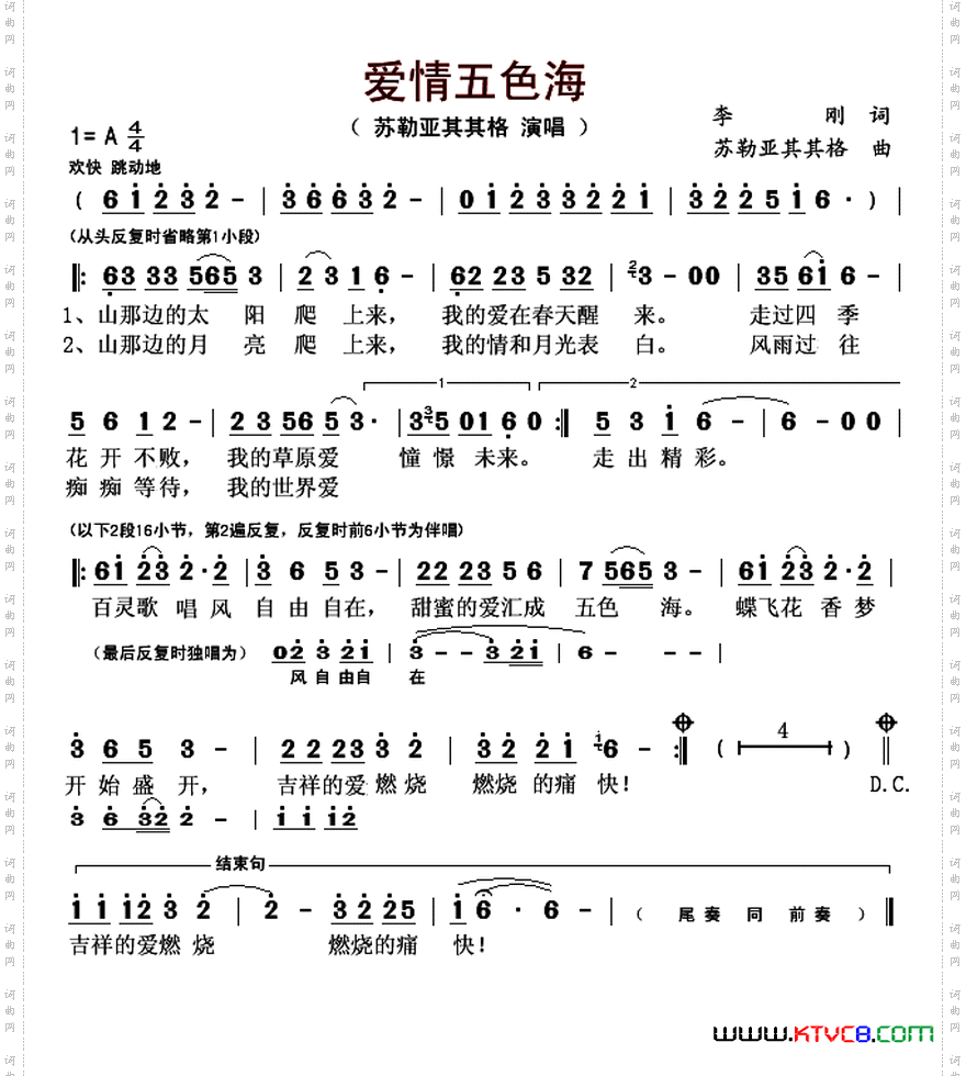 爱情五色海