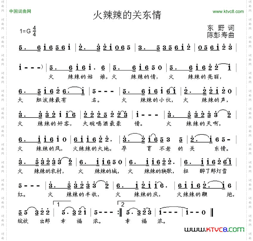 火辣辣的关东情