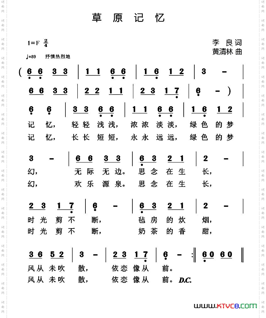 草原记忆