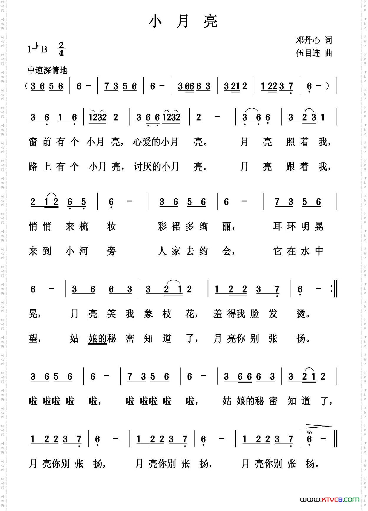 小月亮_小月亮邓丹心词 伍目连曲