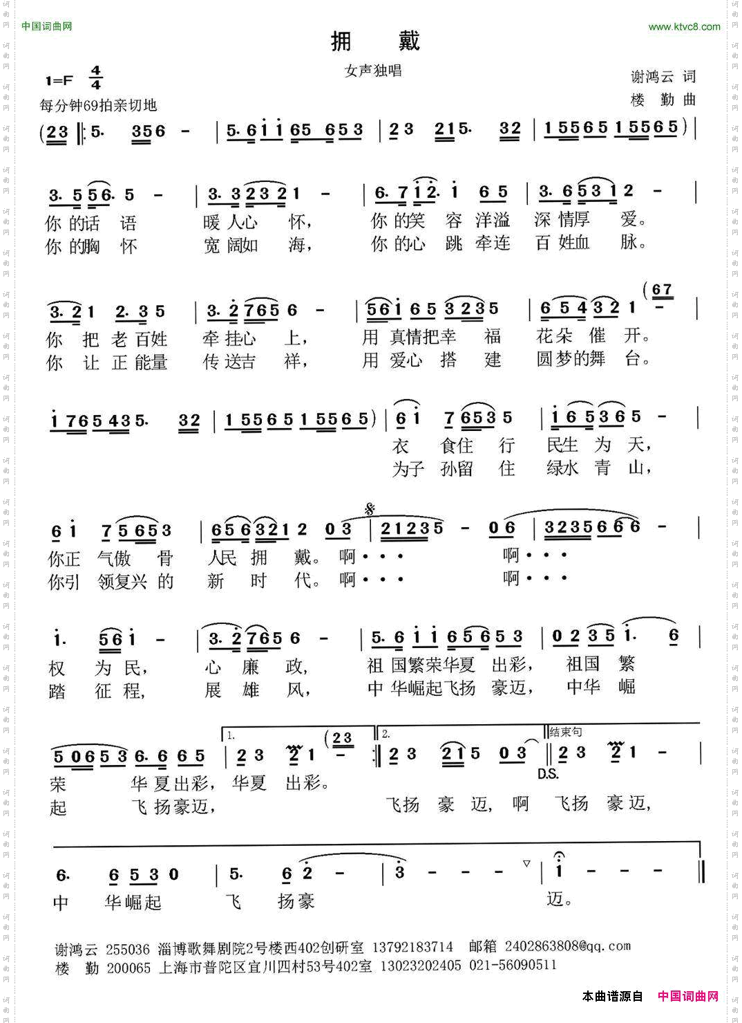 拥戴谢鸿云词楼勤曲_拥戴谢鸿云词 楼勤曲