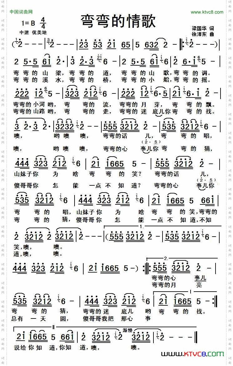 弯弯的情歌