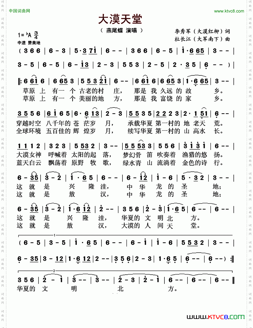 大漠天堂李秀军词杜长江曲_大漠天堂李秀军词 杜长江曲