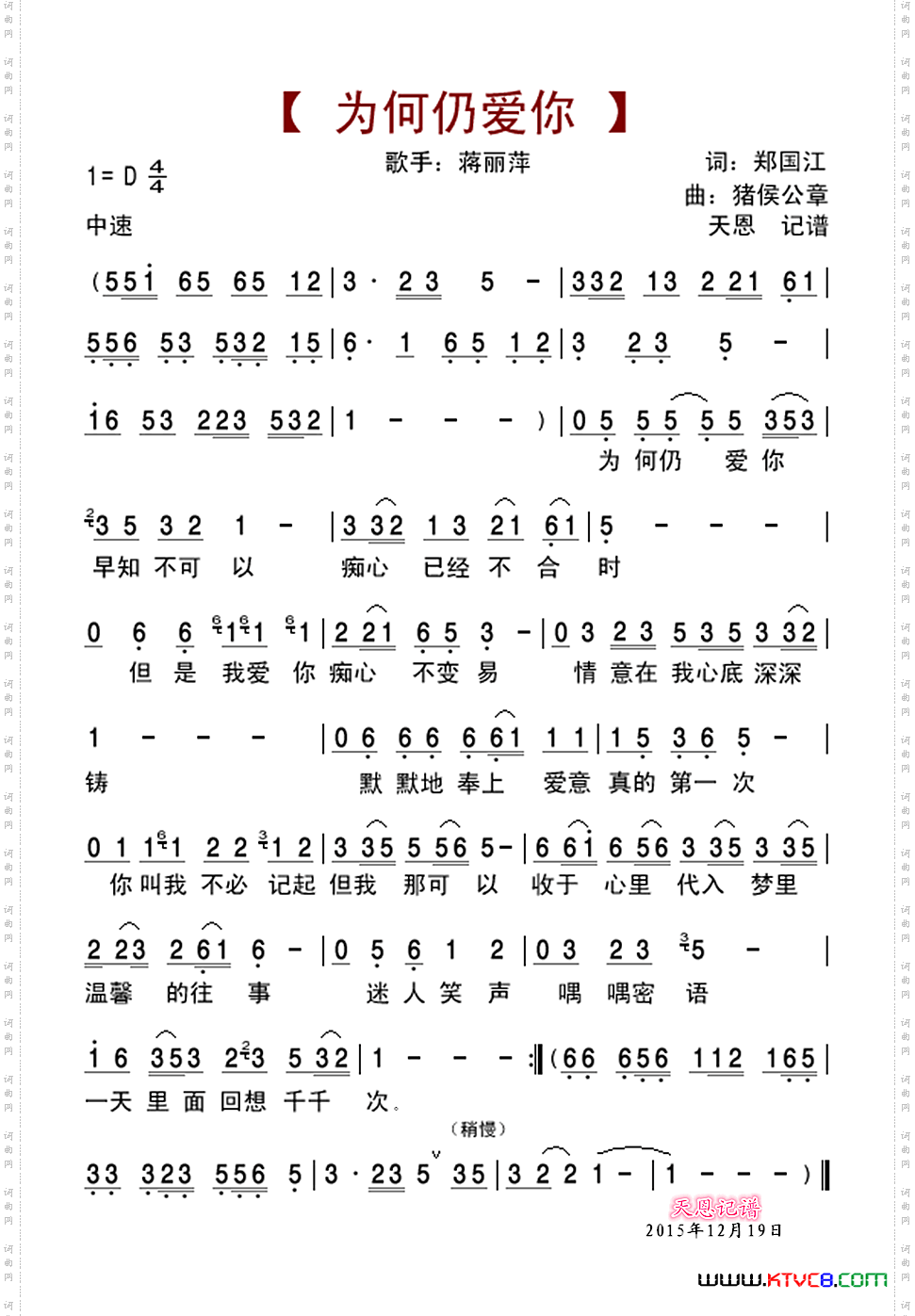 为何仍爱你