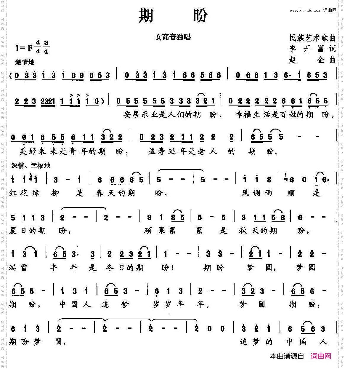 期盼