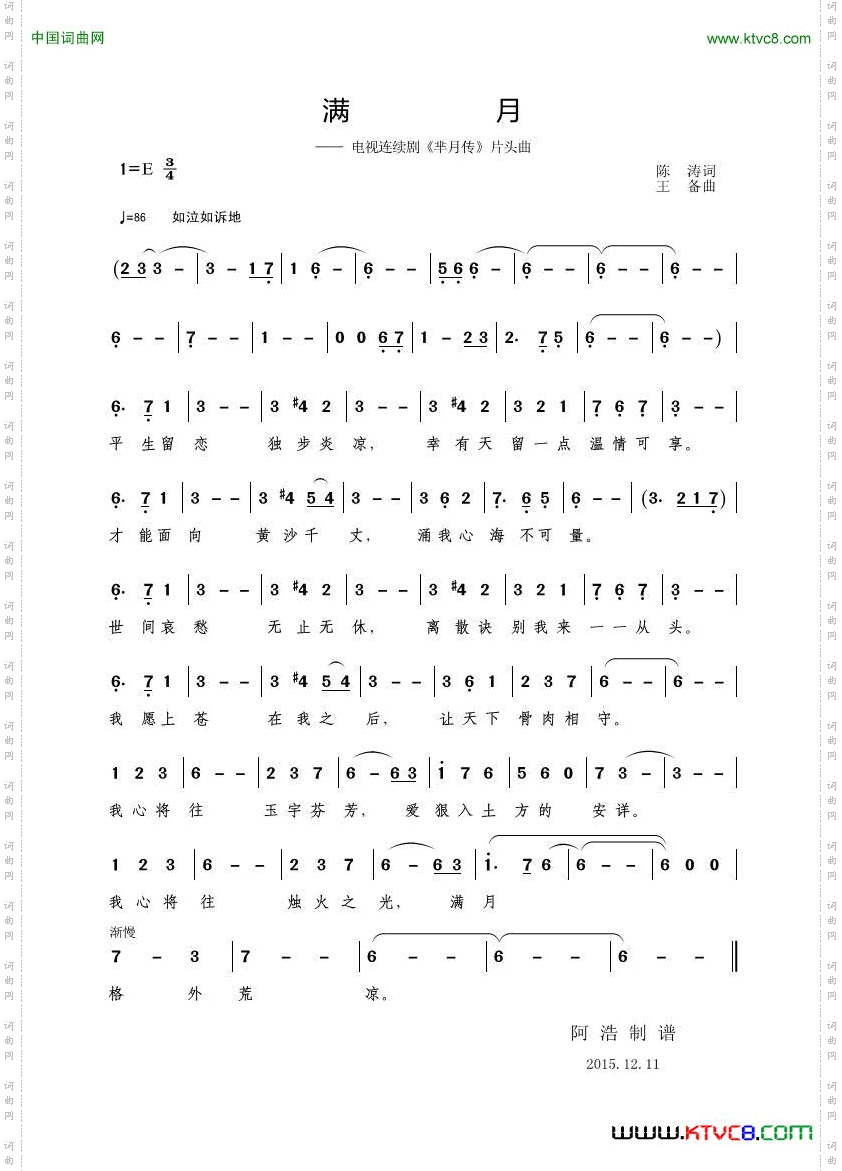 满月电视连续剧《芈月传》片头曲