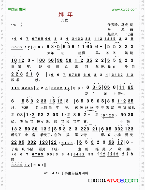 拜年儿歌