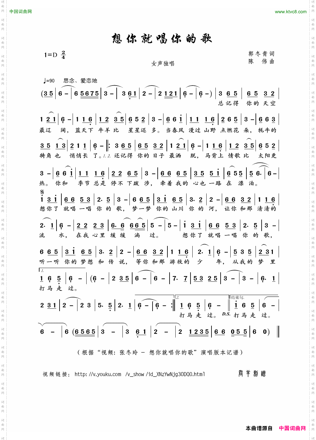 想你就唱你的歌郭冬青词陈伟曲_想你就唱你的歌郭冬青词 陈伟曲