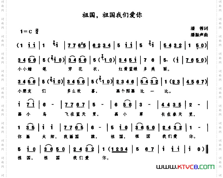 《祖国，祖国我们爱你》简谱