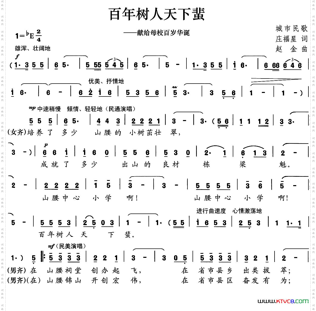 百年树人天下蜚