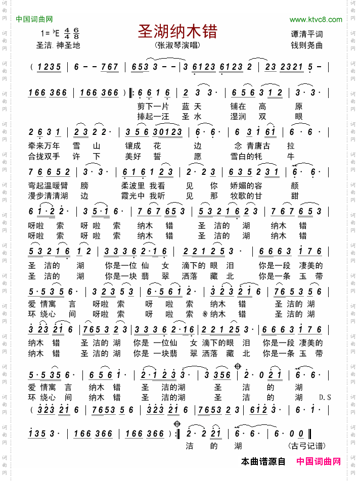 圣湖纳木错