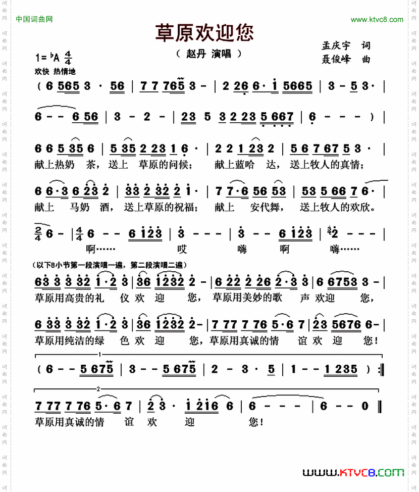 草原欢迎您