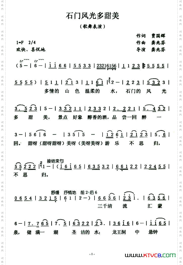 石门风光多甜美