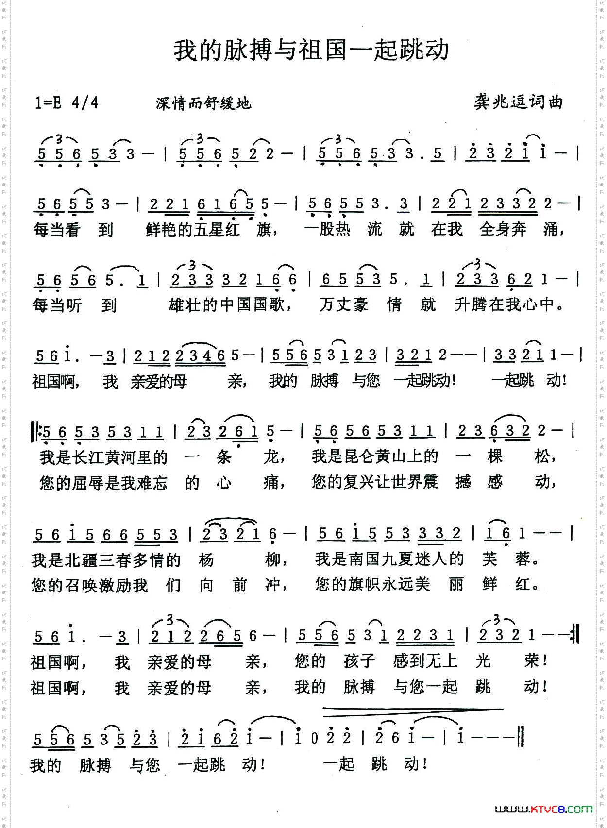 我的脉搏与祖国一起跳动