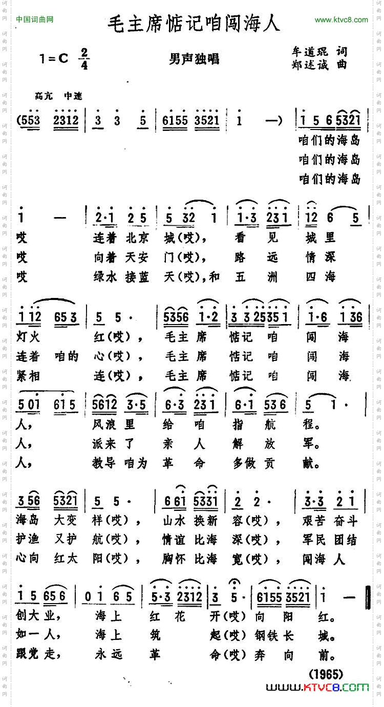 毛主席惦记咱闯海人