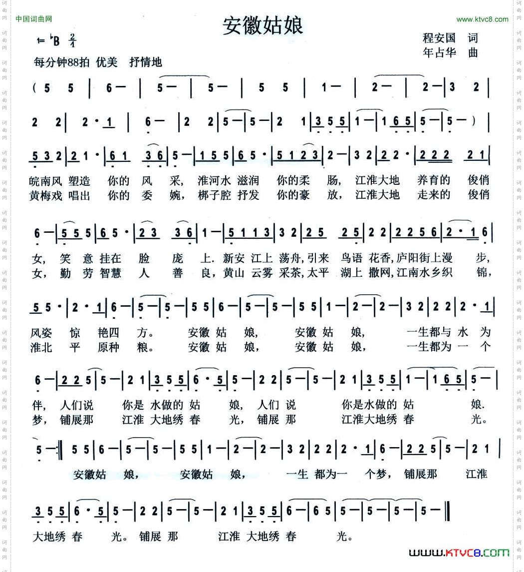 安徽姑娘程安国词年占华曲_安徽姑娘程安国词 年占华曲