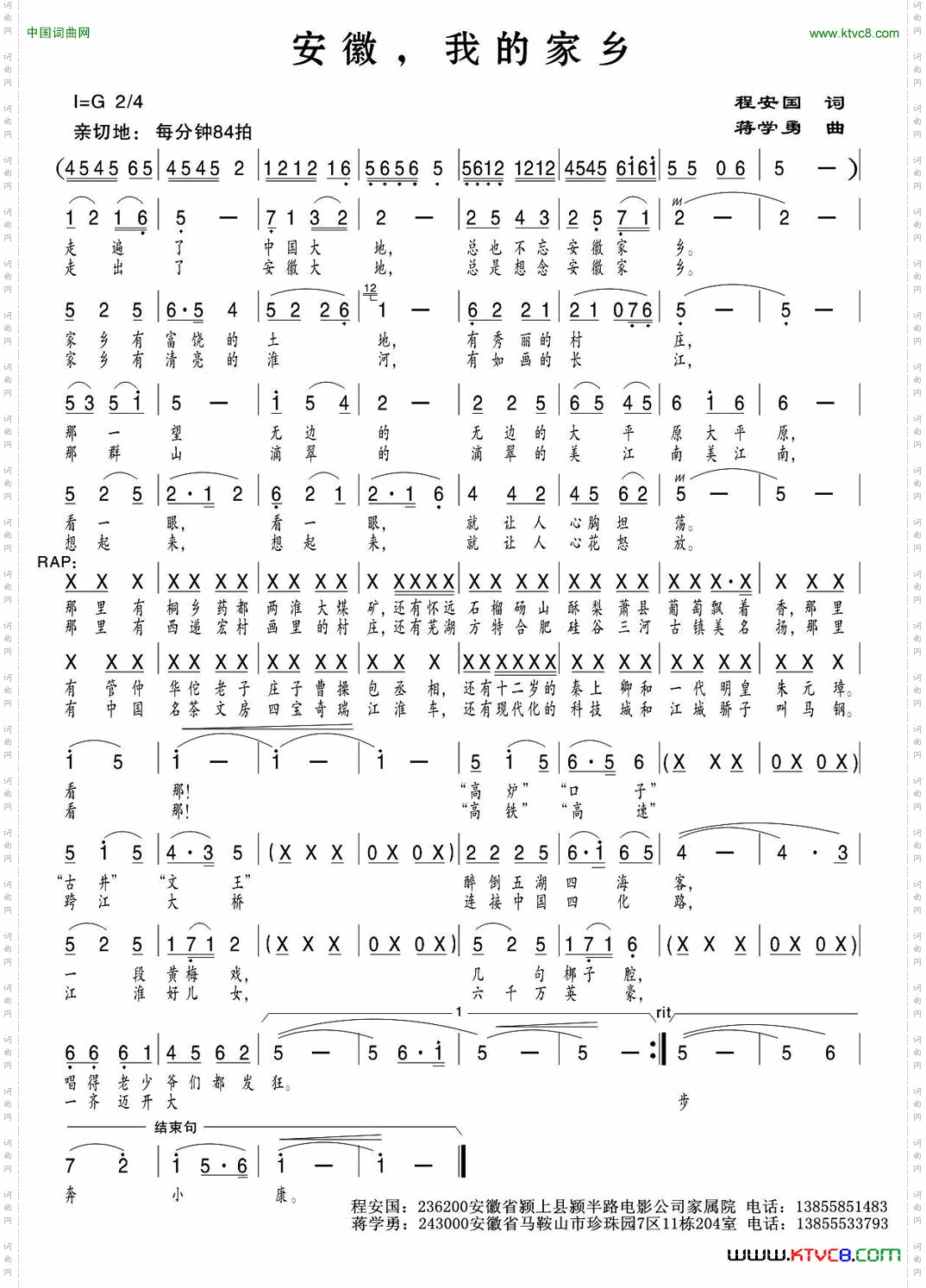 安徽，我的家乡程安国词蒋学勇曲_安徽，我的家乡程安国词 蒋学勇曲