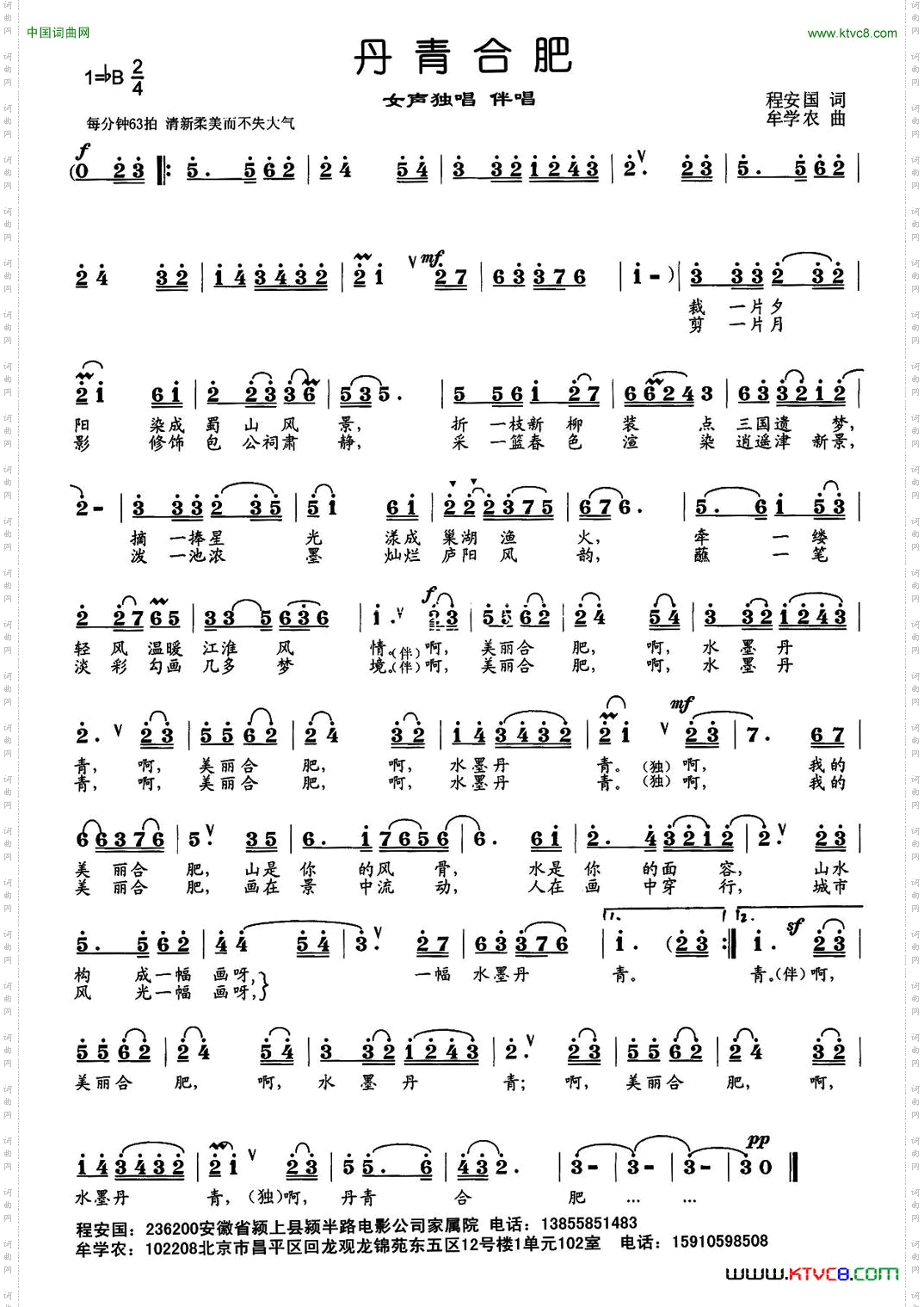 丹青合肥程安国词牟学农曲_丹青合肥程安国词 牟学农曲