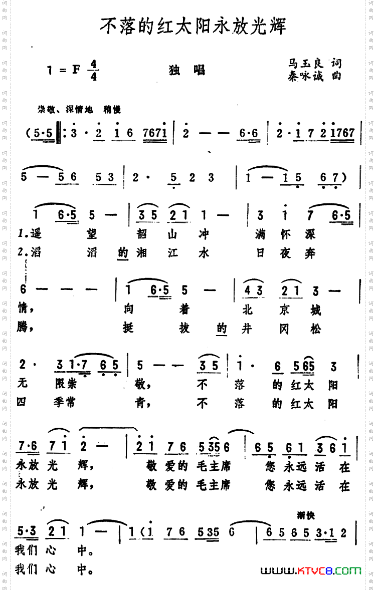 不落的红太阳永放光辉