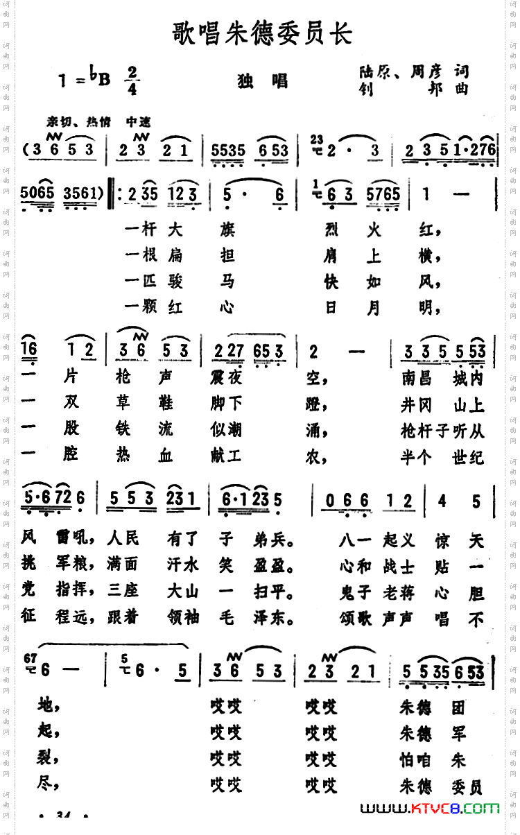歌唱朱德委员长陆原、周彦词钊邦曲_歌唱朱德委员长陆原、周彦词 钊邦曲