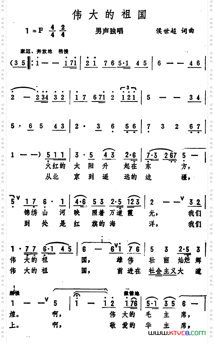 伟大的祖国