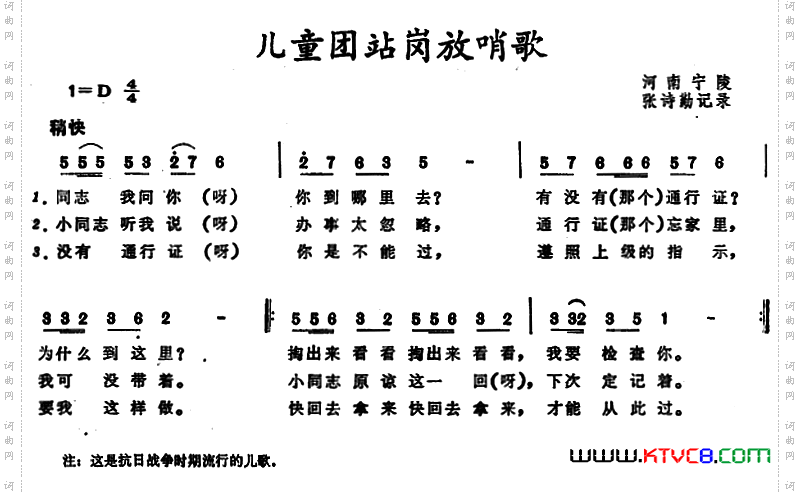 儿童团站岗放哨歌