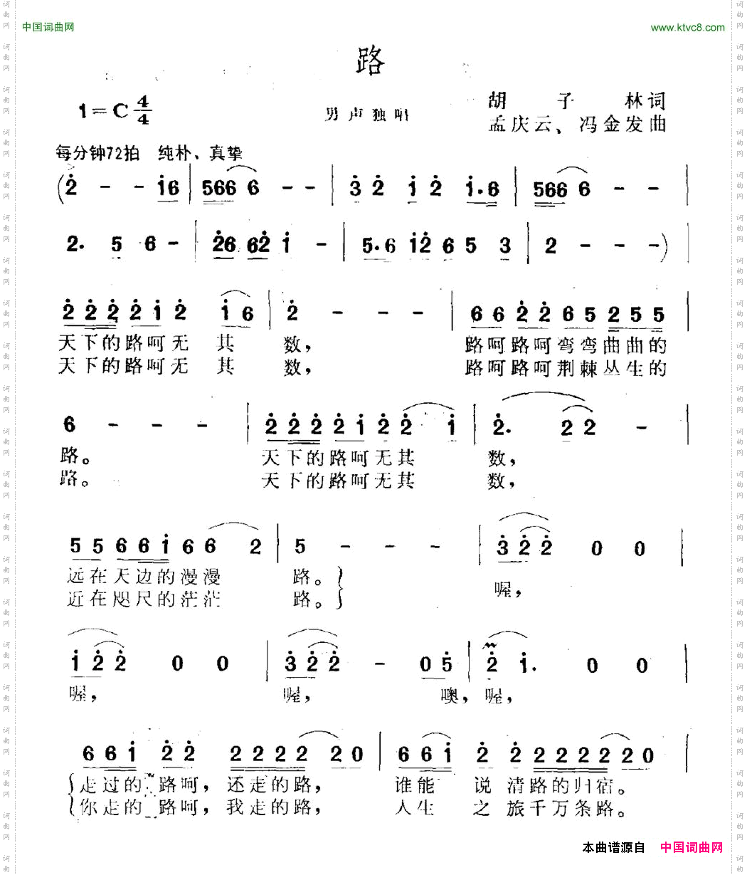 路胡子林词孟庆云曲_路胡子林词 孟庆云曲