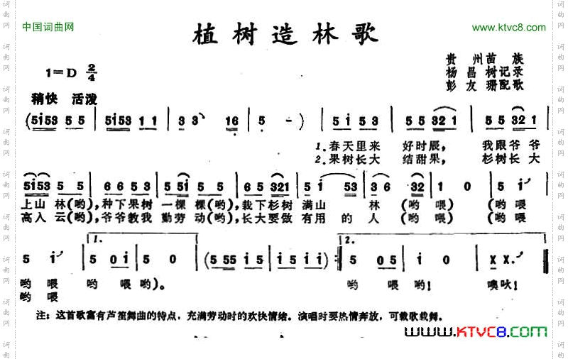 植树造林歌
