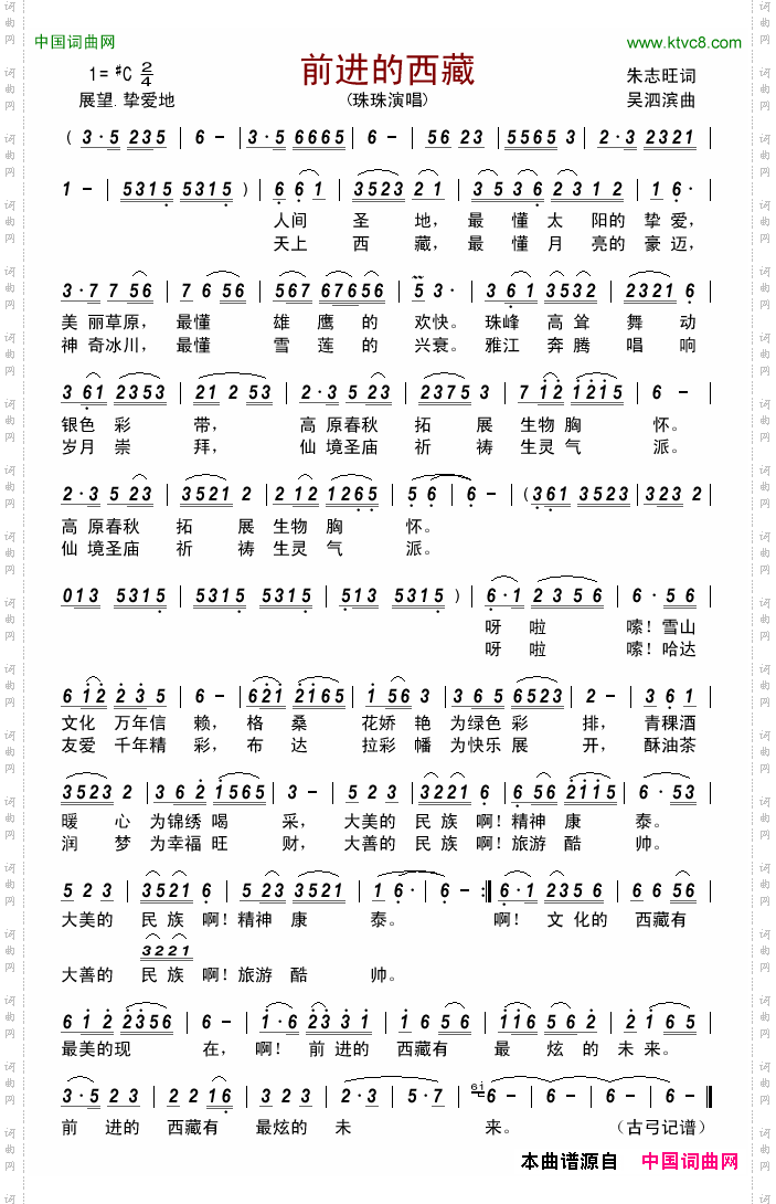 前进的西藏