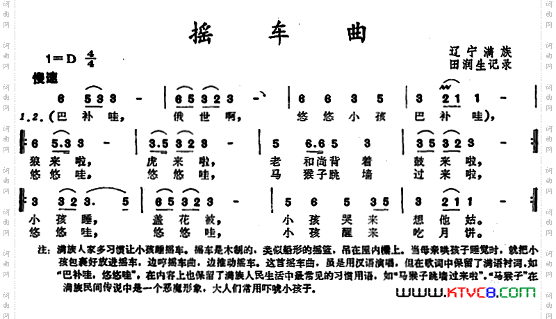 摇车曲