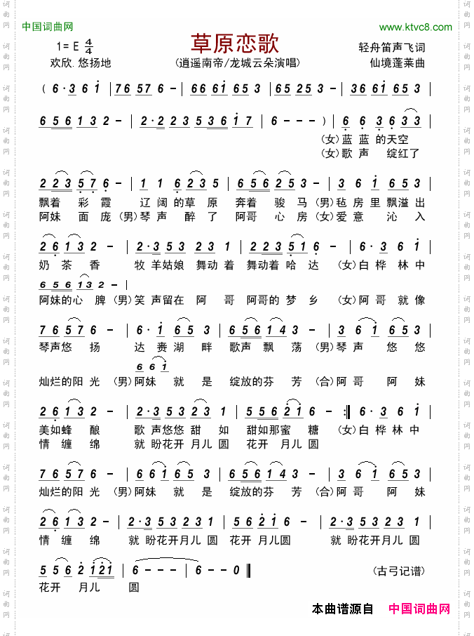 草原恋歌