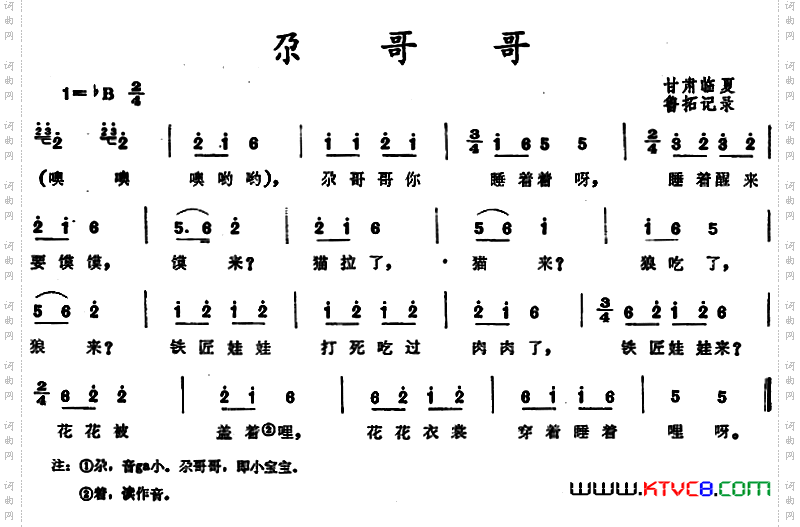 尕哥哥