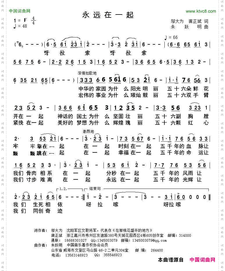 永远在一起邬大为龚正斌词朱跃明曲_永远在一起邬大为 龚正斌词 朱跃明曲