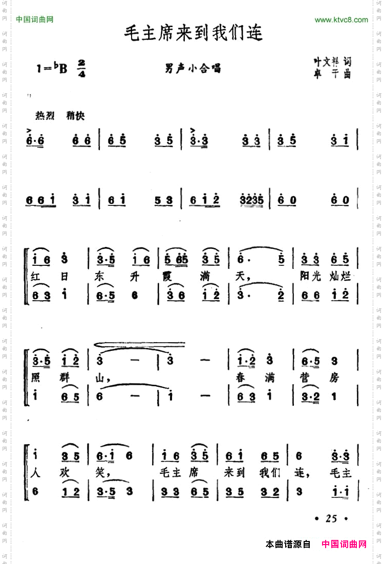 毛主席来到我们连